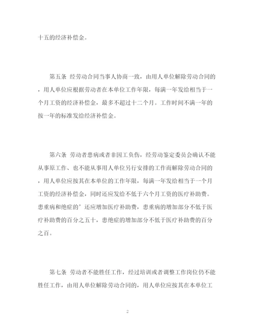 精编之《违反和解除劳动合同的经济补偿办法》全文.docx