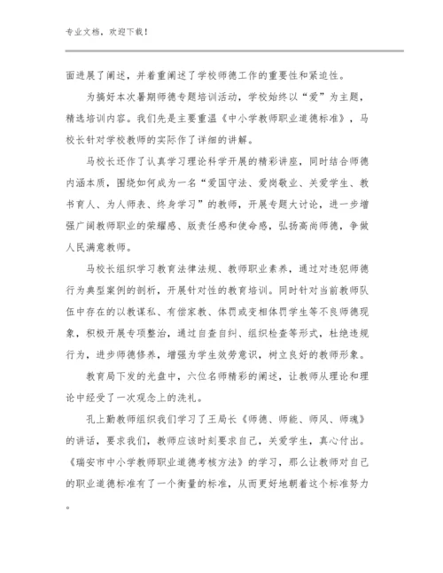 《给教师的建议》读书心得范文6篇.docx