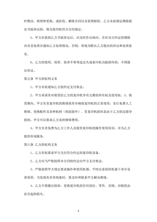复印机租赁合同