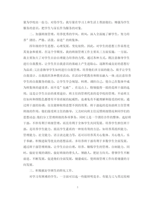 精编之精选四年级班主任工作总结范文.docx