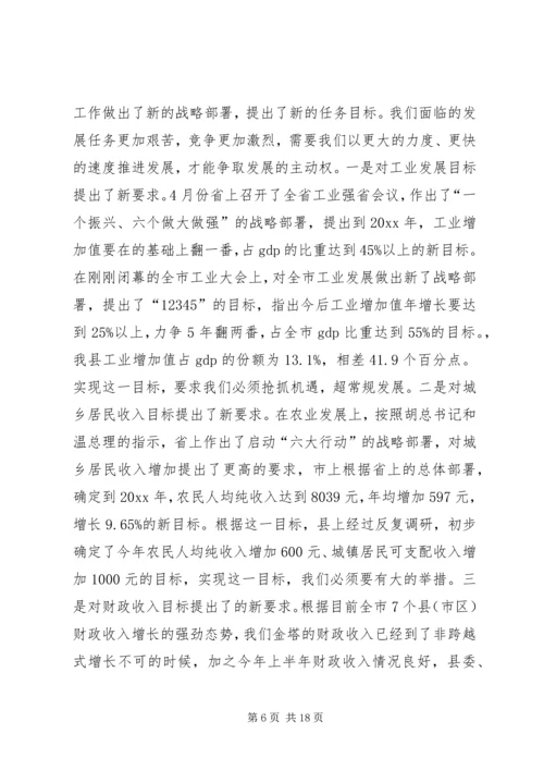 县委书记在上半年全县经济形势分析会上的讲话.docx