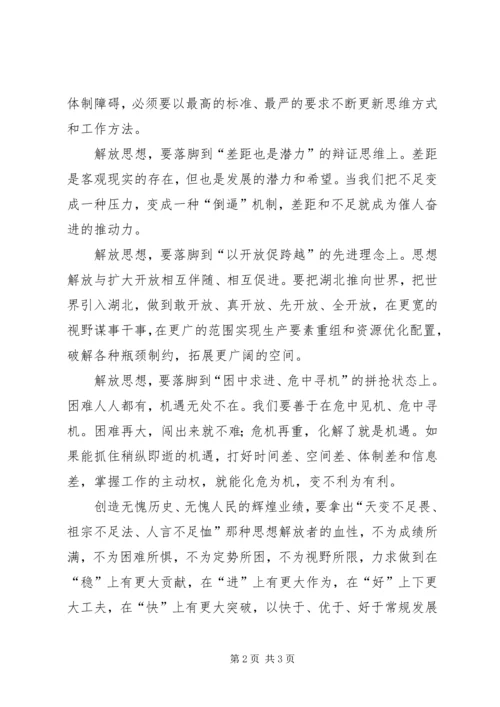 喜迎十八大征文：解放思想永不停步.docx