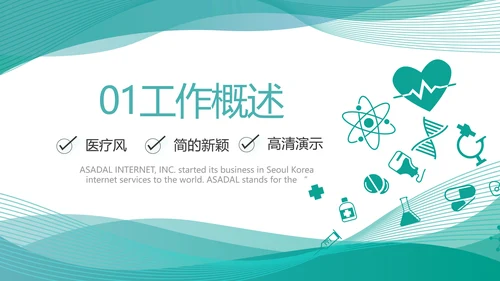 医院医疗科技信息化建设方案工作总结PPT