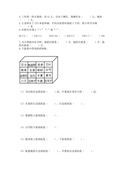 人教版三年级下册数学期中测试卷完整答案.docx