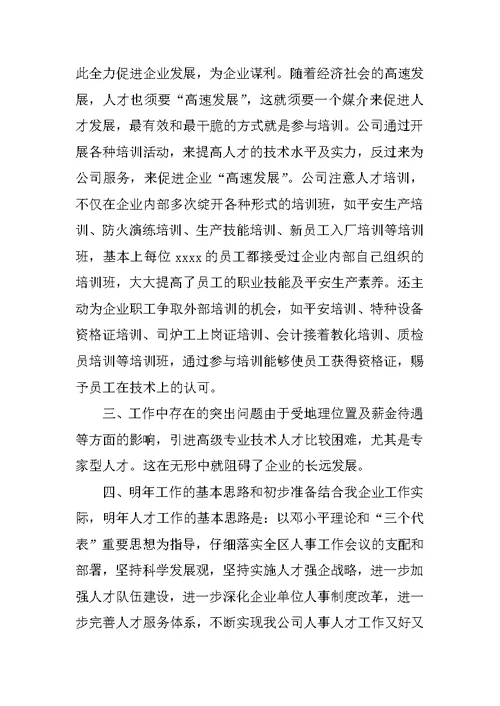 医院人才引进相关工作总结（精选7篇） 学院人才引进工作总结