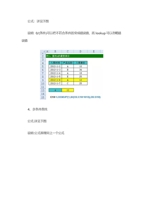 工作中最常用的excel函数公式大全,会计