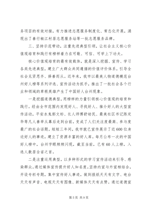 学习《践行社会主义核心价值观》心得体会.docx