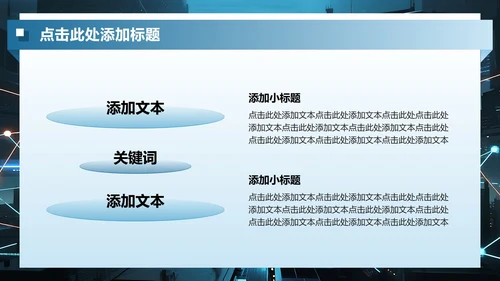 蓝色商务风安全盾牌防诈骗讲座演讲PPT模板