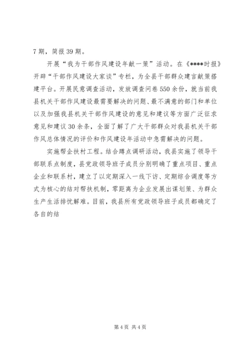 县委创新机制载体推动干部作风建设年取得实效 (3).docx