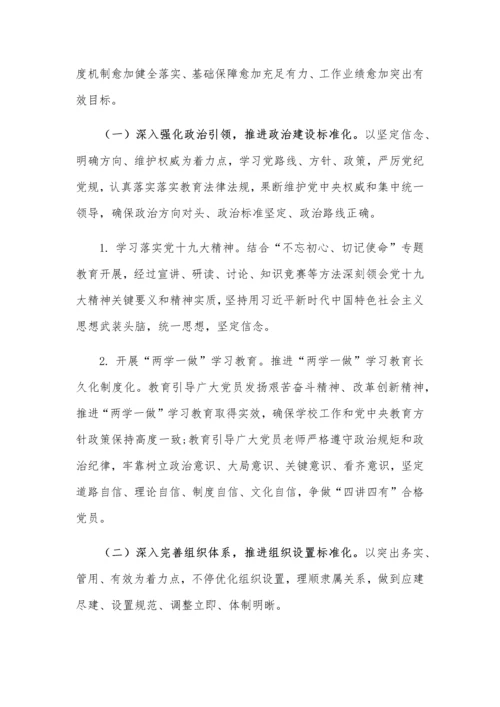 勇敢小学党支部达标创建实施专业方案.docx
