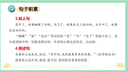 统编版五年级语文下册同步高效课堂系列第一单元（复习课件）
