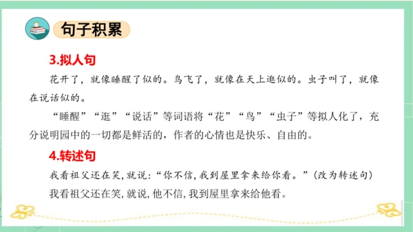 统编版五年级语文下册同步高效课堂系列第一单元（复习课件）