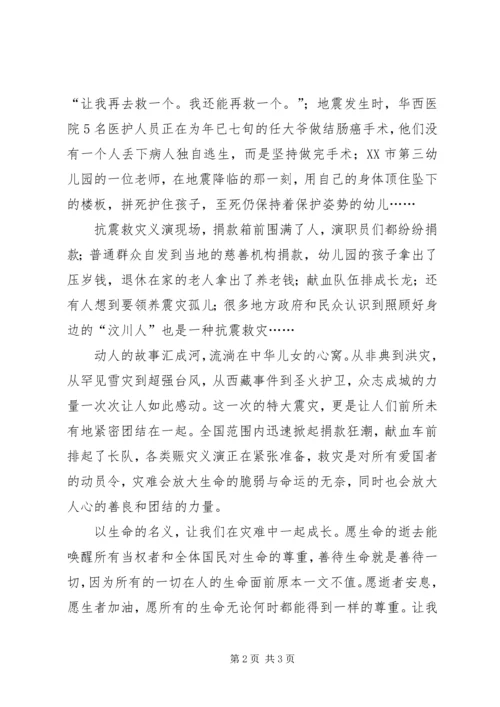 关于四川汶川8.docx