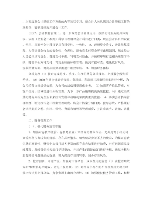 精编之企业年度财务计划范文3篇.docx
