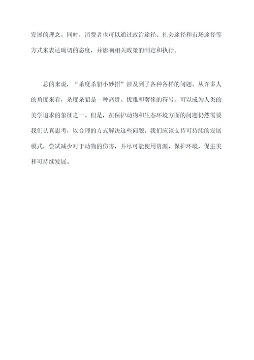 杀度杀貂小妙招