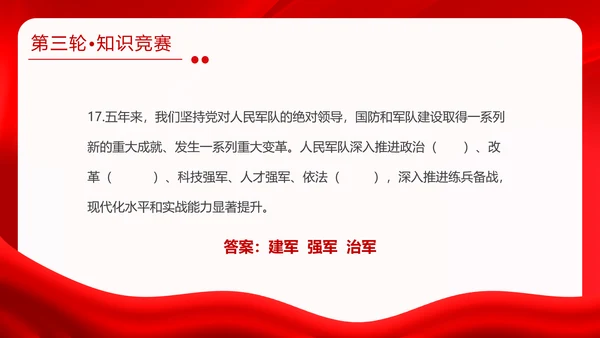 红金大气全国两会知识竞赛全国两会应知应会主题PPT模板