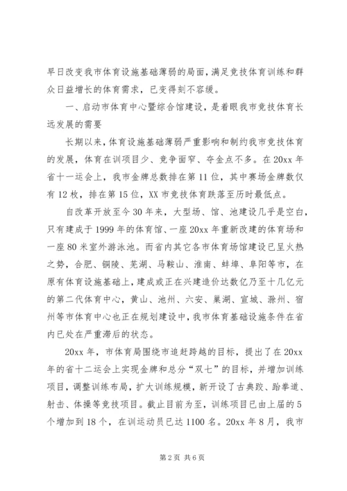 加快追赶跨越推进体育事业发展思考.docx