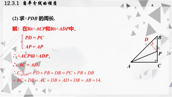 人教版数学八年级上册12.3.1  角平分线的性质课件（共22张PPT）