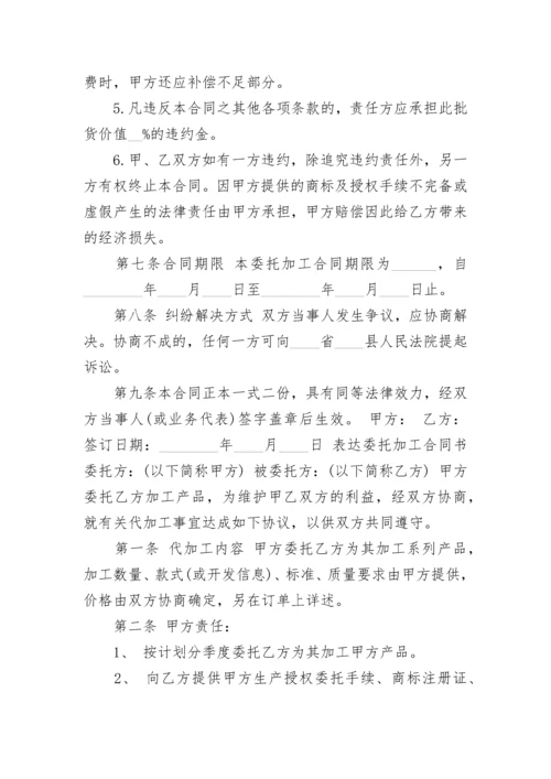 简单委托加工合同.docx