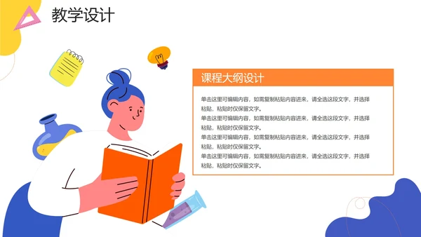 卡通手绘可爱小学教学PPT模板