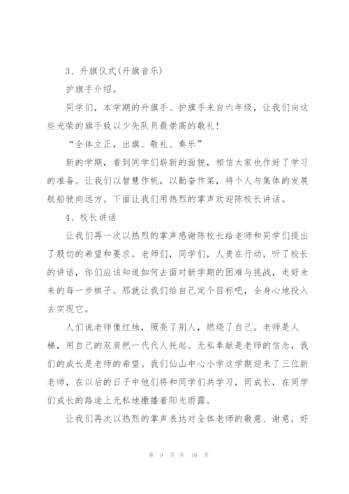开学季活动策划实施方案5篇.docx