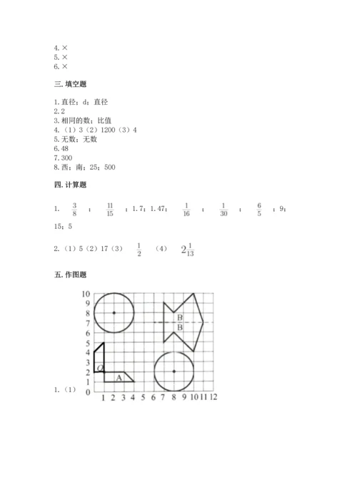 小学数学六年级上册期末测试卷及参考答案（a卷）.docx