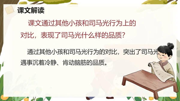 部编版三年级上册司马光课件PPT模板