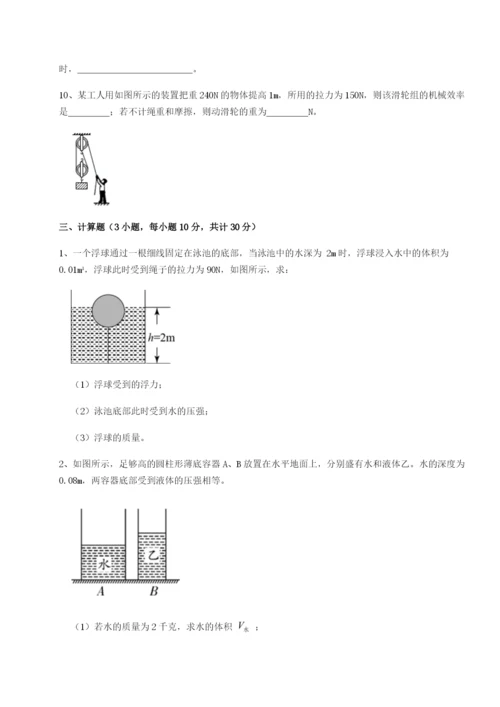 小卷练透江西上饶市第二中学物理八年级下册期末考试专题训练试题（含答案解析）.docx