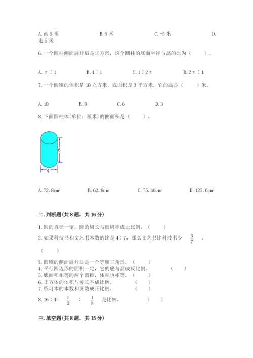 北京版小学六年级下册数学期末综合素养测试卷及参考答案（培优）.docx