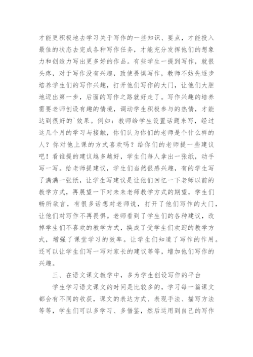 语文教师指导学生的写作方法论文.docx