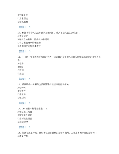 2022年山西省投资项目管理师之投资建设项目组织自测模拟测试题库附精品答案.docx