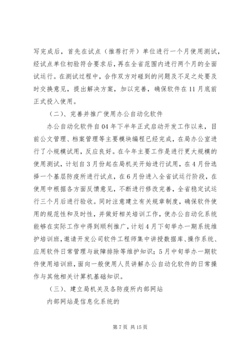 建设工作计划(精选多篇).docx