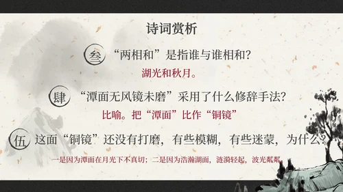 部编版三年级上册望洞庭课件PPT模板
