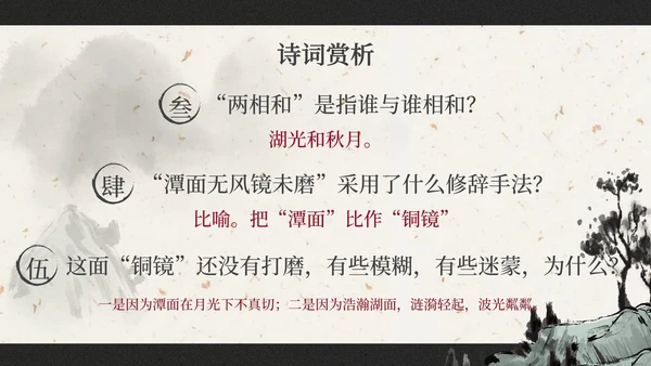 部编版三年级上册望洞庭课件PPT模板