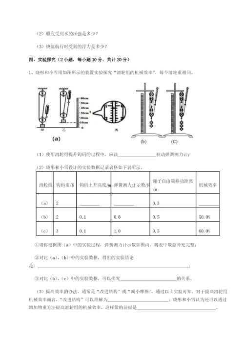 小卷练透重庆市兴龙湖中学物理八年级下册期末考试专项练习A卷（附答案详解）.docx