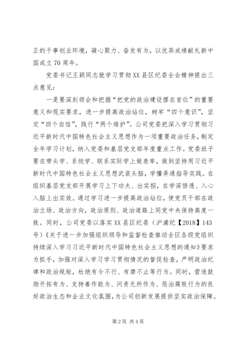 提高政治站位深化“四责协同”落实党风廉政建设责任.docx