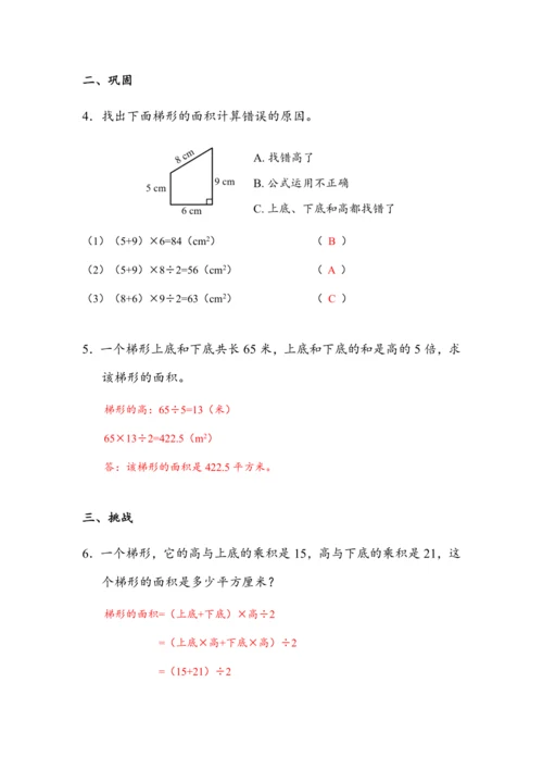 《梯形的面积（1）》（教案）人教版五年级数学上册