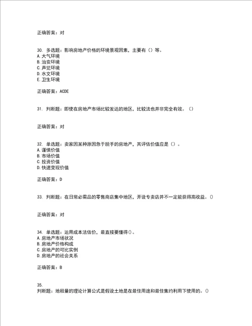 房地产估价师房地产估价理论与方法模拟考试历年真题汇总含答案参考20