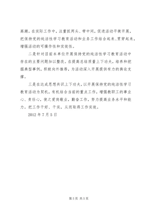 爱乐希望小学“回头看”情况报告 (3).docx