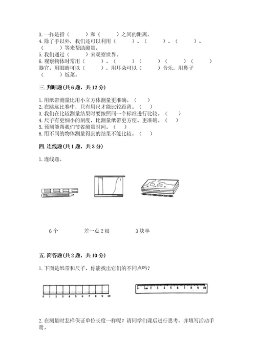 教科版科学一年级上册第二单元《比较与测量》测试卷及参考答案一套