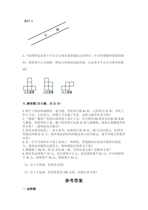 苏教版小学四年级上册数学期末试卷附答案【巩固】.docx