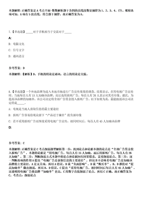 2023年03月2023年四川宜宾屏山县事业单位招考聘用18人笔试参考题库答案详解