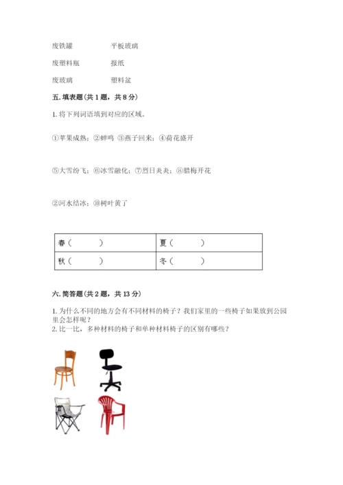 教科版二年级上册科学期末考试试卷带精品答案.docx