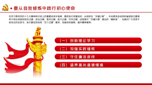 从学习党史中感悟和践行共产党员的初心使命党课PPT
