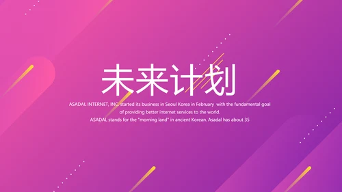 时尚公司企业周年庆商务通用PPT动态模板
