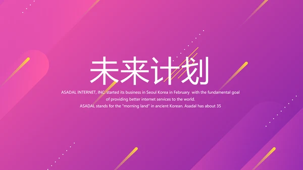 时尚公司企业周年庆商务通用PPT动态模板