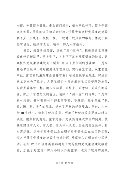 第一篇：执行党风廉政建设责任制自查情况的报告.docx