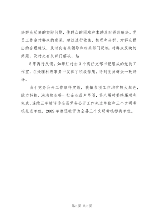 积极探索创新思路扎实推进党务公开 (5).docx