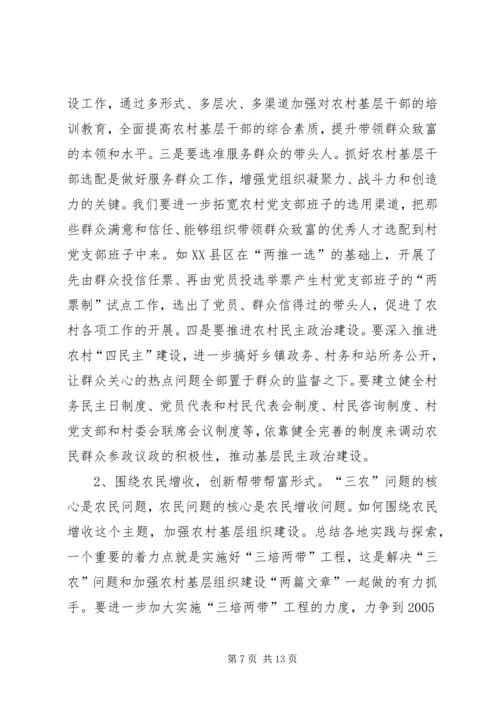 全市农村基层组织建设会讲话.docx