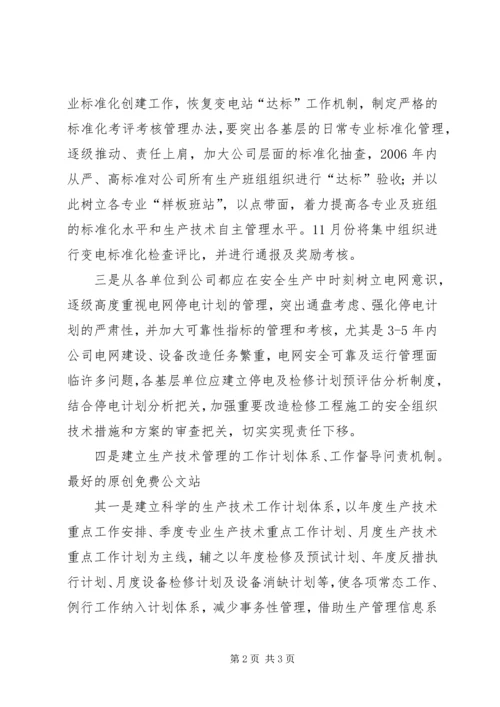 公司安全生产管理水平经验材料.docx
